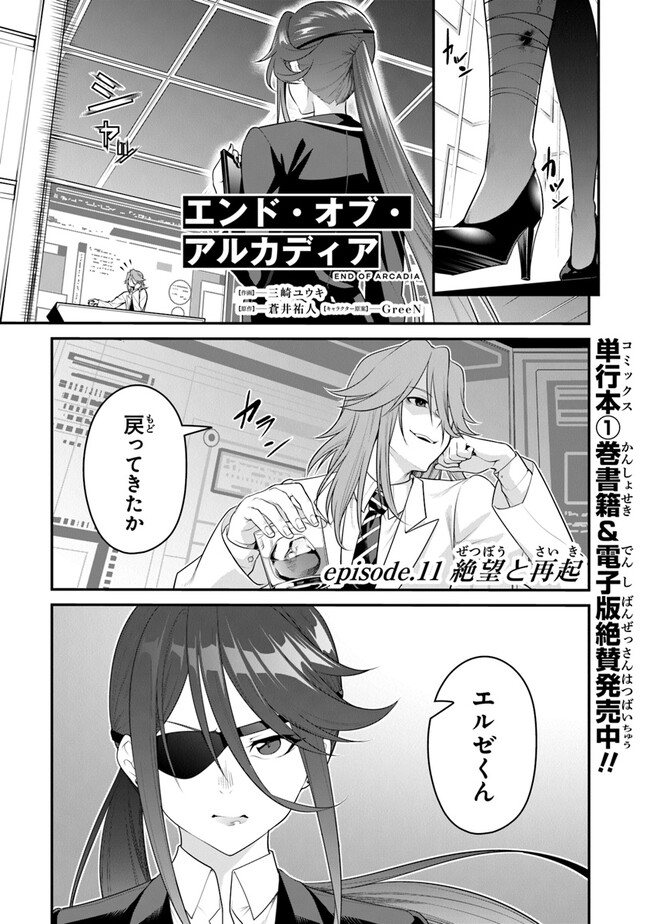 End of Arcadia - Chapter 11 - Page 1