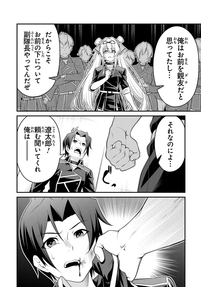 End of Arcadia - Chapter 11 - Page 10