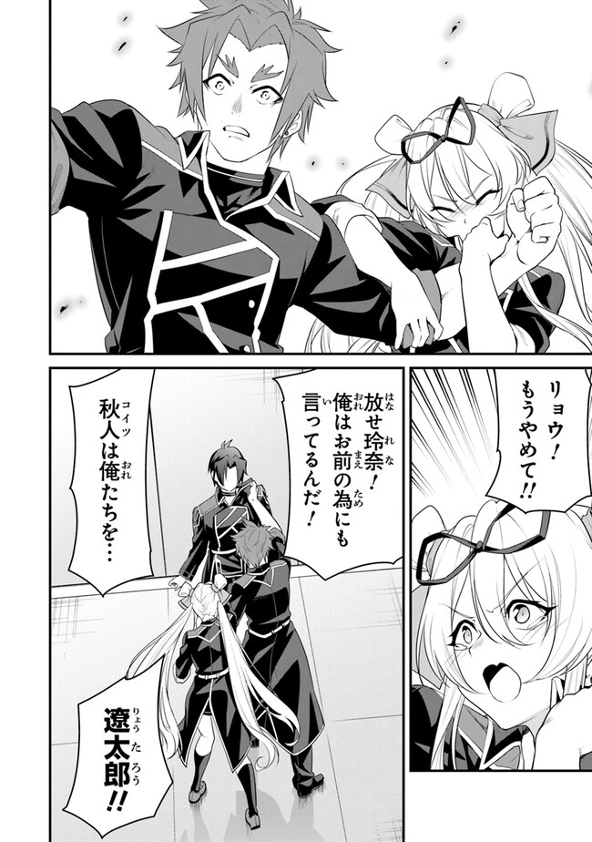 End of Arcadia - Chapter 11 - Page 12