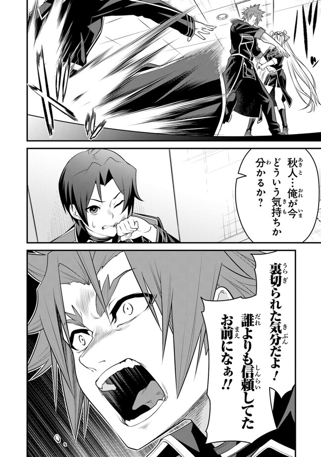 End of Arcadia - Chapter 11 - Page 14