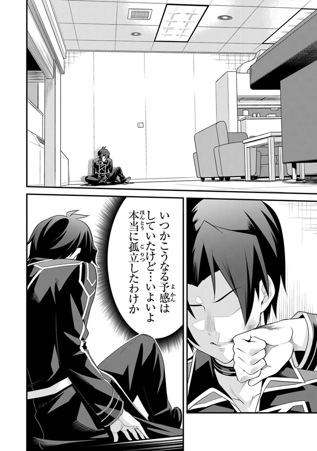 End of Arcadia - Chapter 11 - Page 16