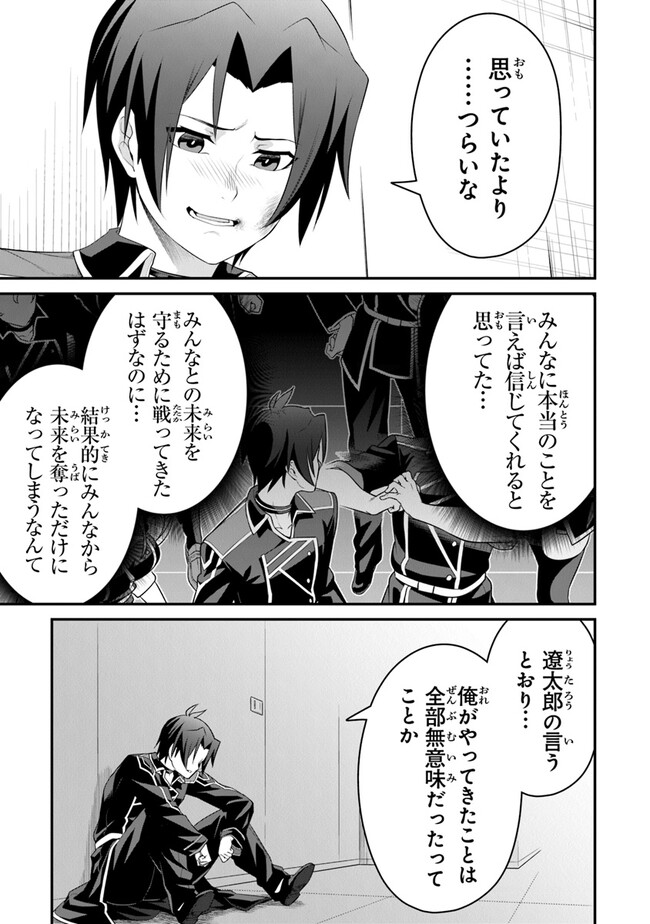 End of Arcadia - Chapter 11 - Page 17