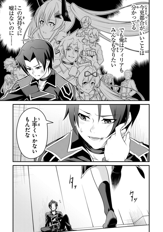 End of Arcadia - Chapter 11 - Page 19