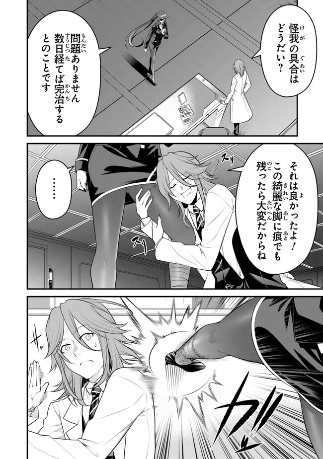 End of Arcadia - Chapter 11 - Page 2