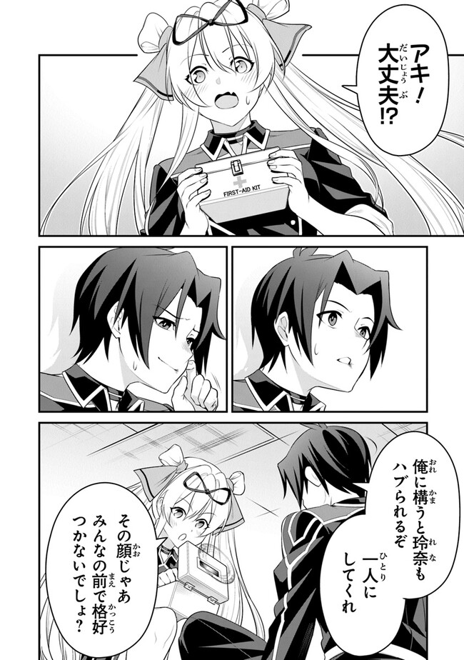 End of Arcadia - Chapter 11 - Page 20