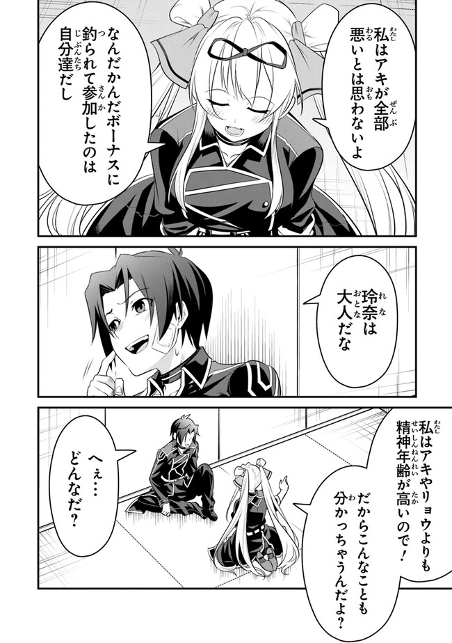 End of Arcadia - Chapter 11 - Page 22