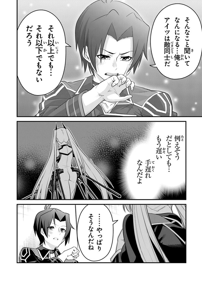 End of Arcadia - Chapter 11 - Page 24