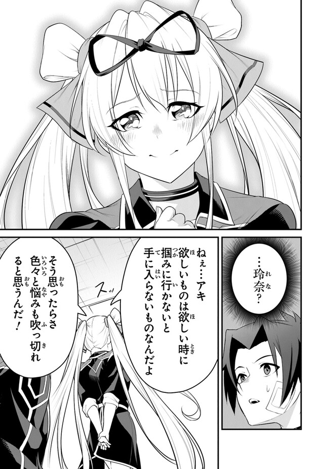 End of Arcadia - Chapter 11 - Page 25