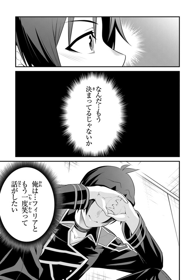 End of Arcadia - Chapter 11 - Page 27