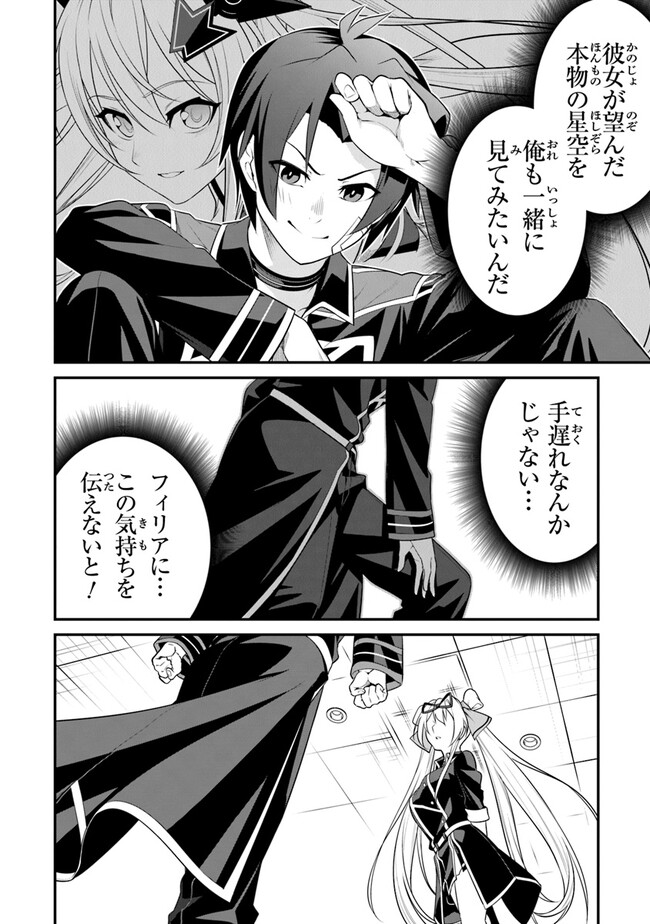 End of Arcadia - Chapter 11 - Page 28