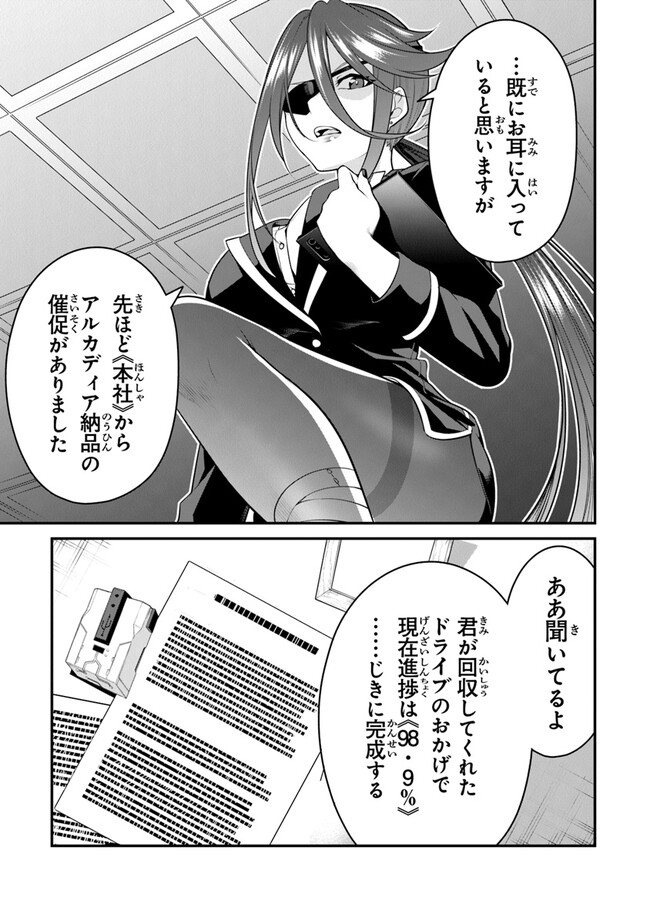 End of Arcadia - Chapter 11 - Page 3