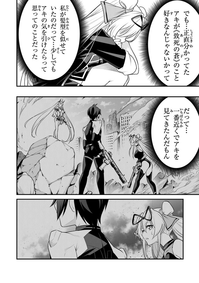 End of Arcadia - Chapter 11 - Page 32