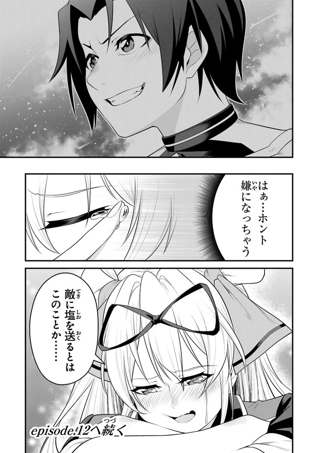 End of Arcadia - Chapter 11 - Page 33