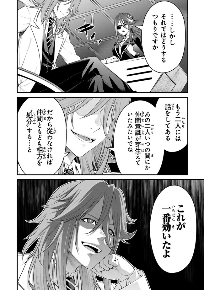 End of Arcadia - Chapter 11 - Page 6