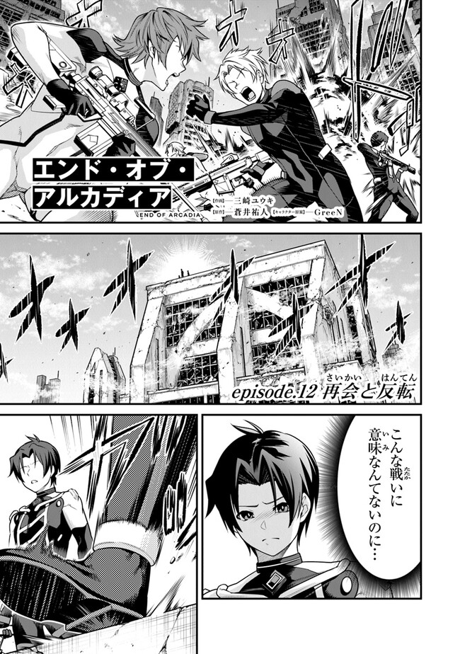 End of Arcadia - Chapter 12 - Page 1