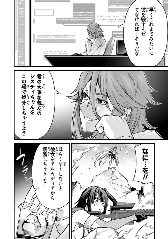 End of Arcadia - Chapter 12 - Page 14