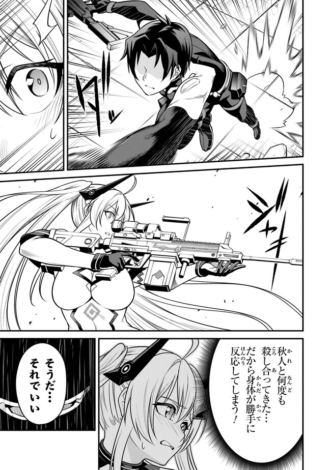 End of Arcadia - Chapter 12 - Page 15