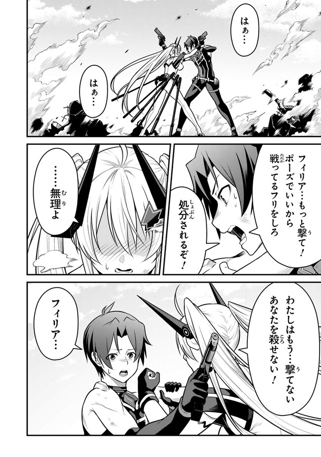 End of Arcadia - Chapter 12 - Page 20