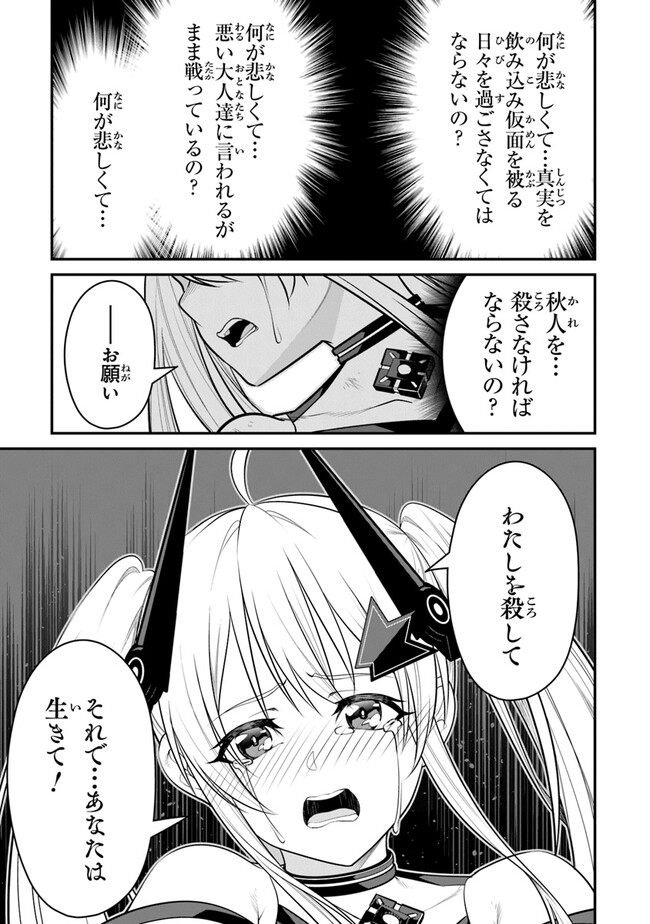 End of Arcadia - Chapter 12 - Page 21