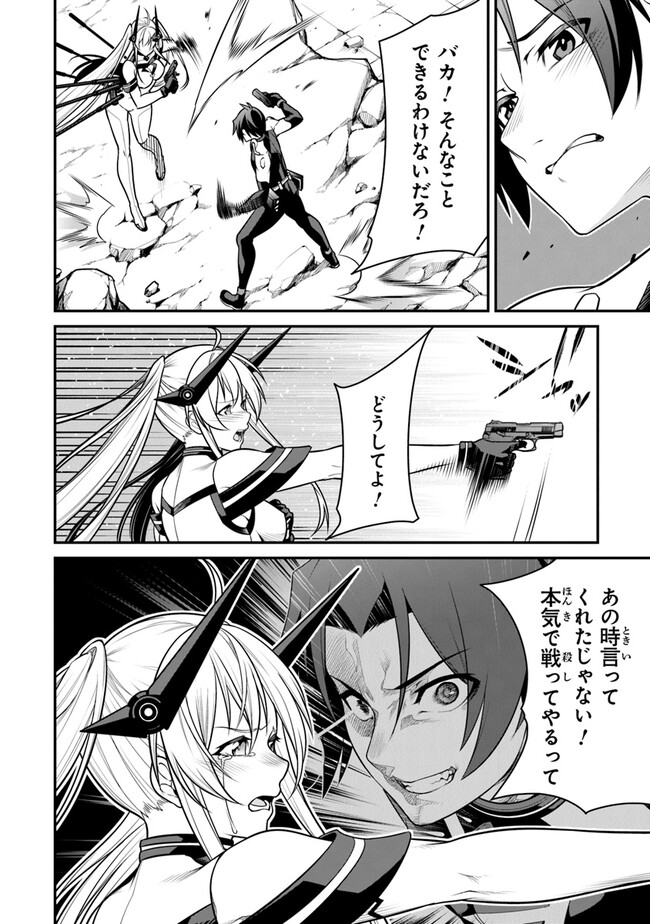 End of Arcadia - Chapter 12 - Page 22