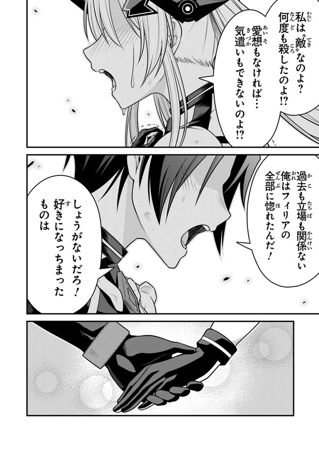 End of Arcadia - Chapter 12 - Page 26