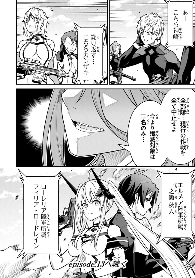 End of Arcadia - Chapter 12 - Page 30