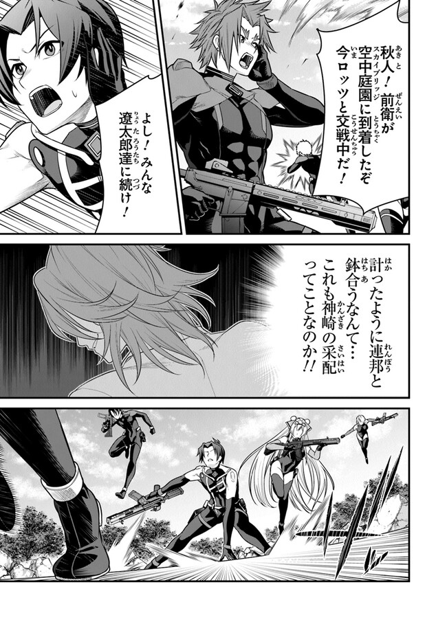 End of Arcadia - Chapter 12 - Page 5