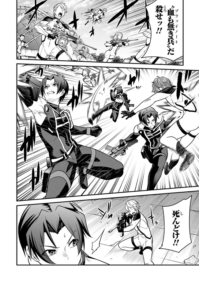 End of Arcadia - Chapter 12 - Page 6