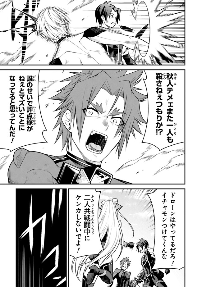 End of Arcadia - Chapter 12 - Page 7