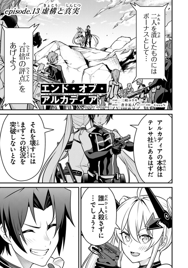 End of Arcadia - Chapter 13 - Page 1