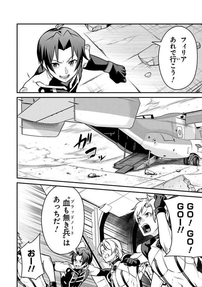 End of Arcadia - Chapter 13 - Page 12