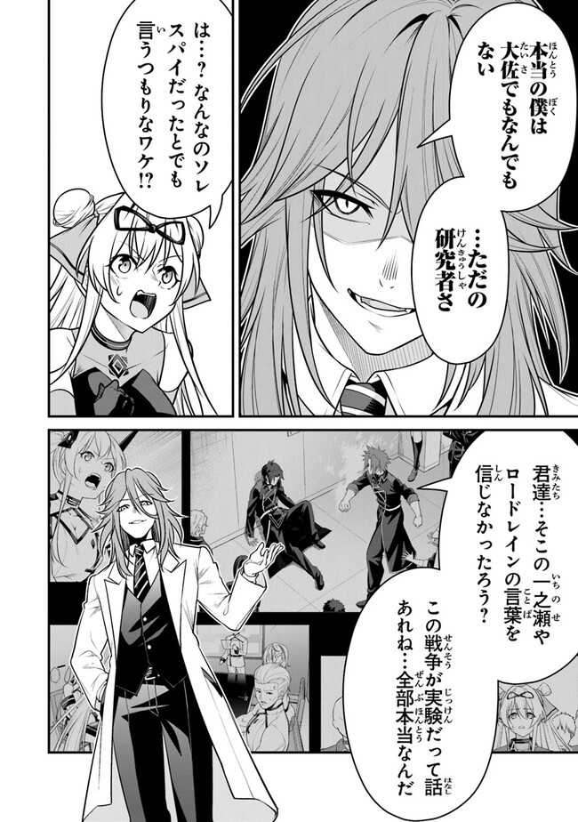 End of Arcadia - Chapter 13 - Page 22