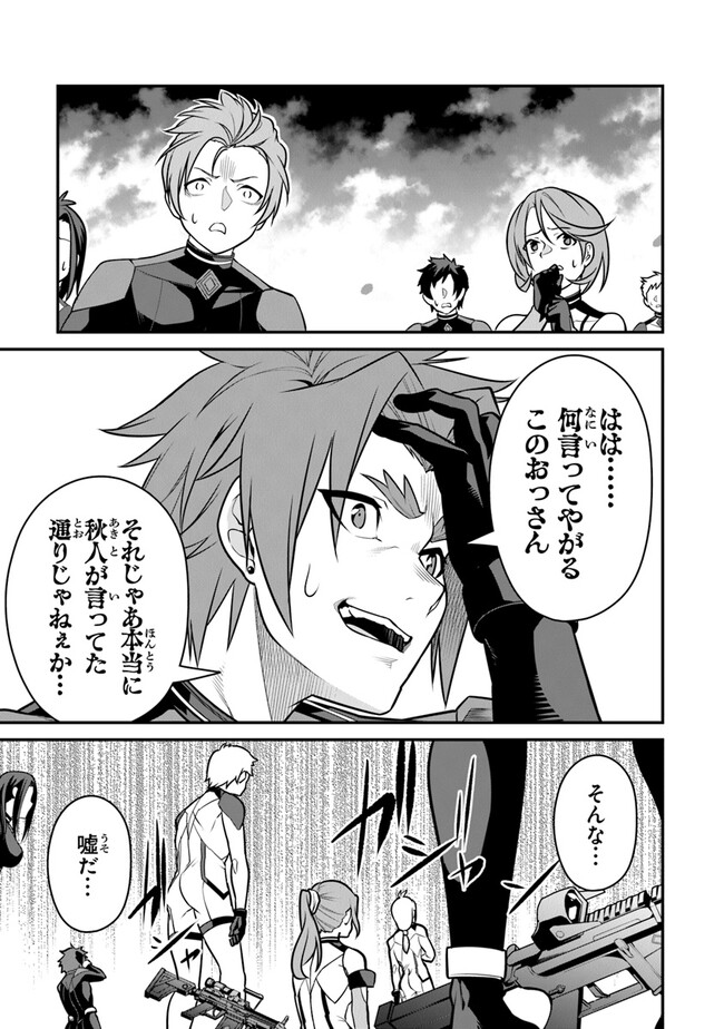 End of Arcadia - Chapter 13 - Page 23