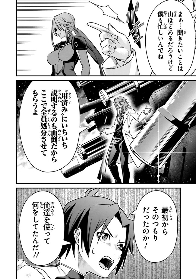 End of Arcadia - Chapter 13 - Page 24