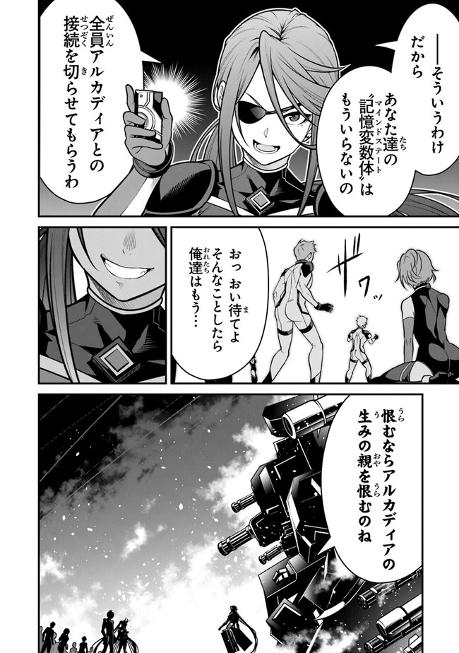 End of Arcadia - Chapter 13 - Page 28