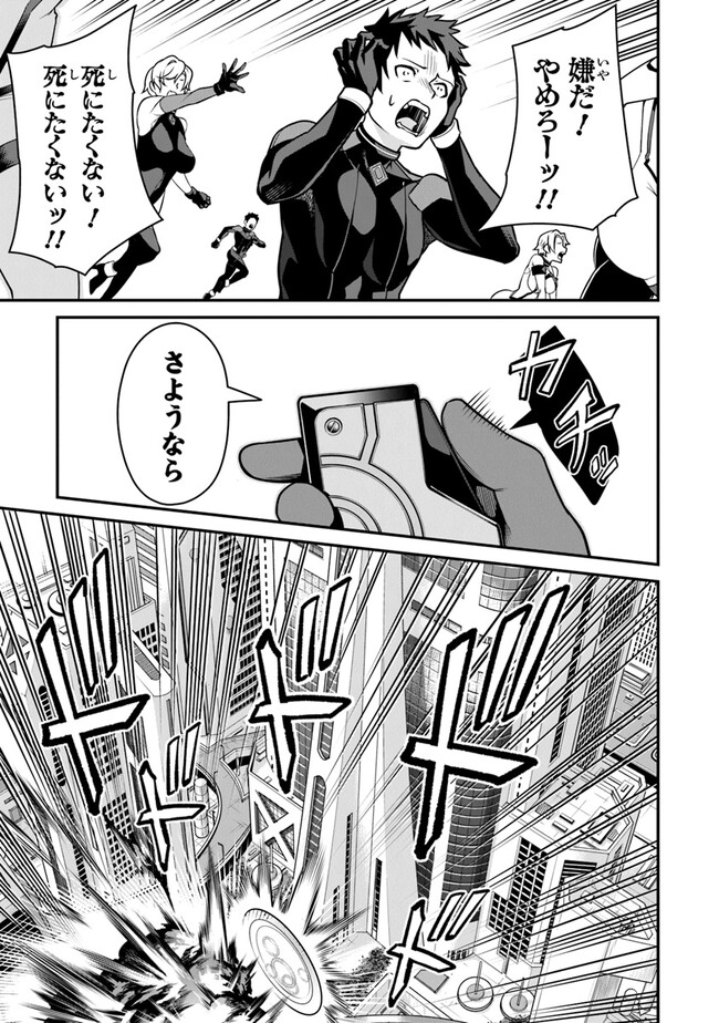 End of Arcadia - Chapter 13 - Page 29