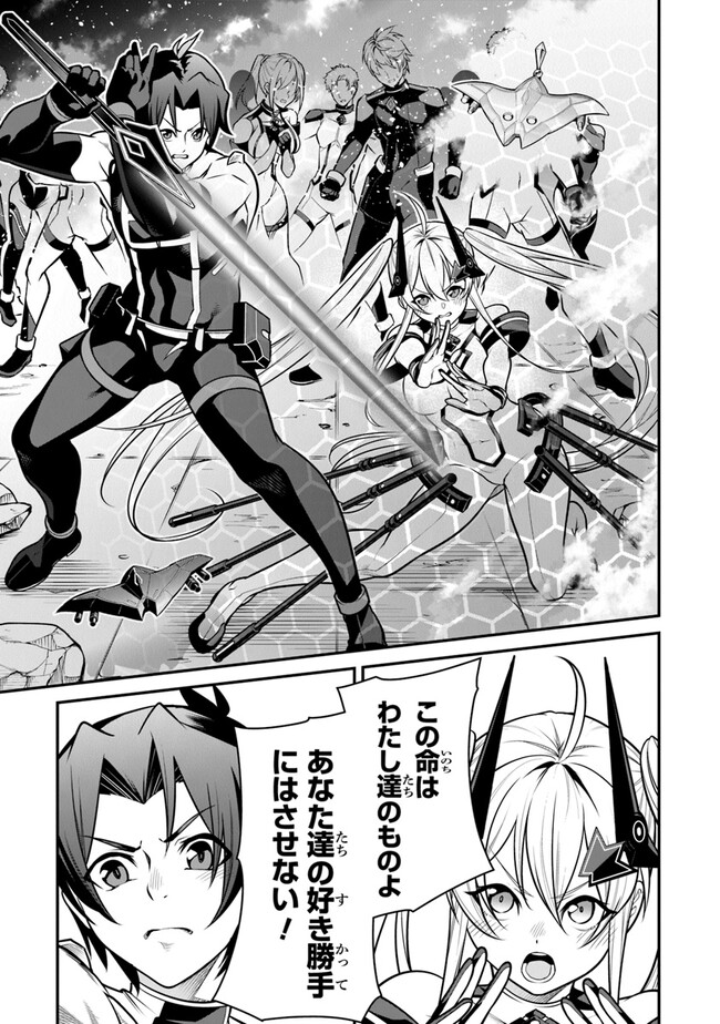 End of Arcadia - Chapter 13 - Page 31