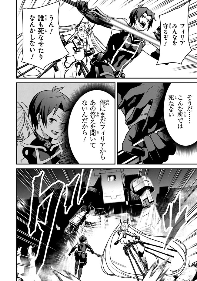 End of Arcadia - Chapter 13 - Page 32