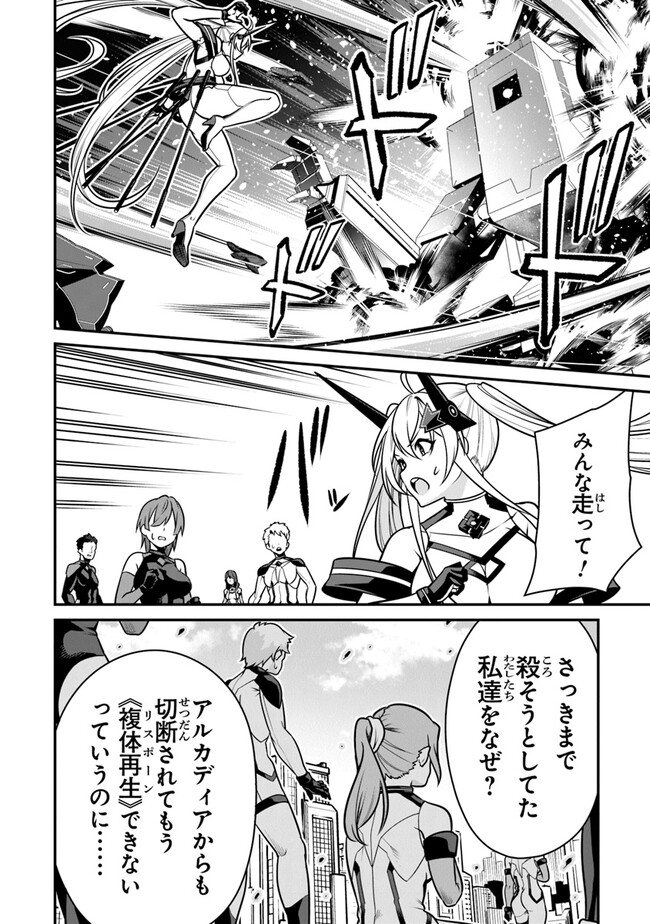 End of Arcadia - Chapter 13 - Page 34