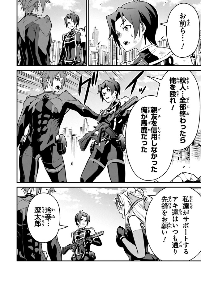 End of Arcadia - Chapter 13 - Page 40