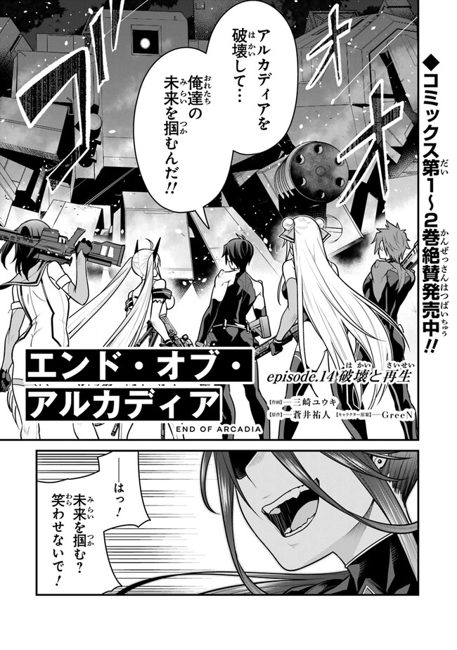 End of Arcadia - Chapter 14 - Page 1