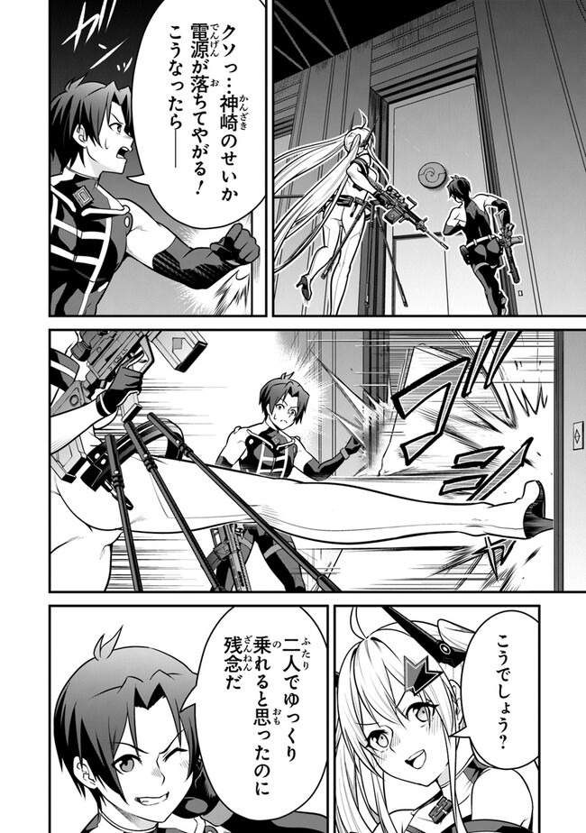 End of Arcadia - Chapter 14 - Page 12