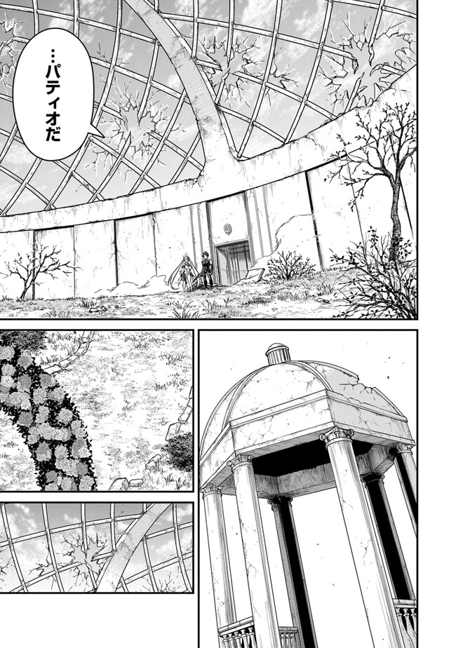 End of Arcadia - Chapter 14 - Page 15