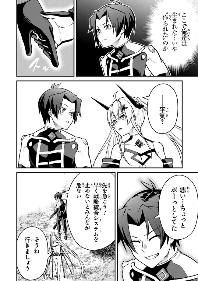 End of Arcadia - Chapter 14 - Page 16