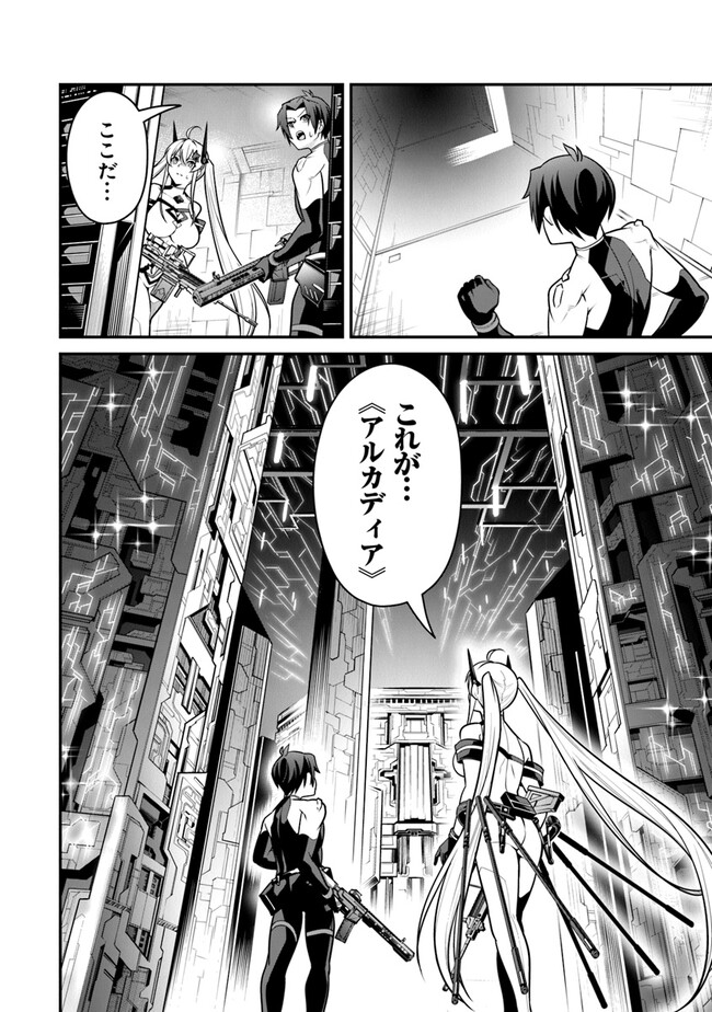 End of Arcadia - Chapter 14 - Page 18