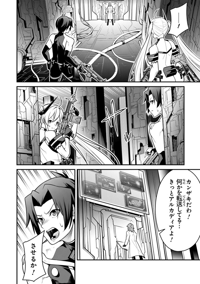 End of Arcadia - Chapter 14 - Page 20