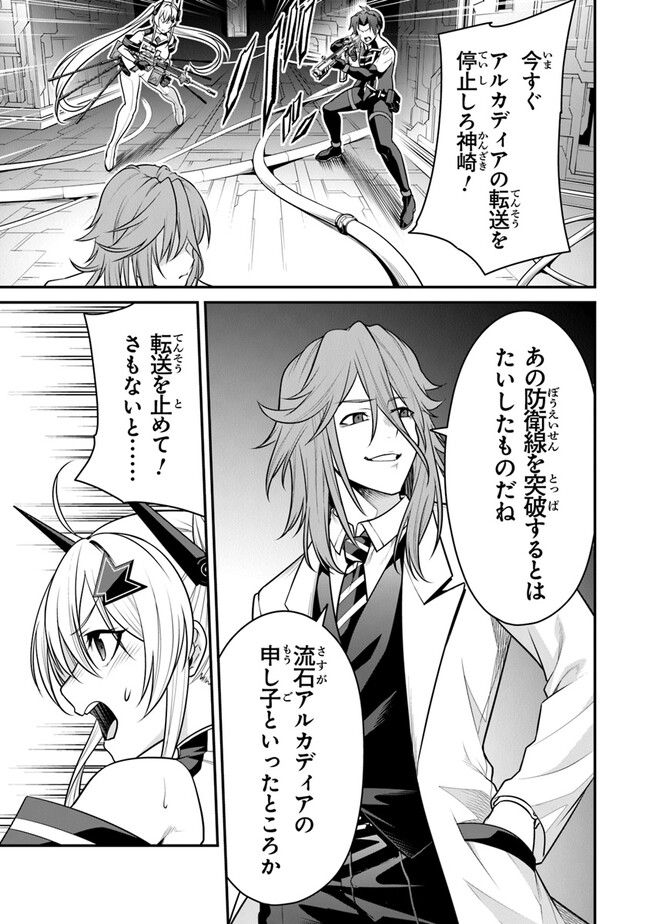 End of Arcadia - Chapter 14 - Page 21