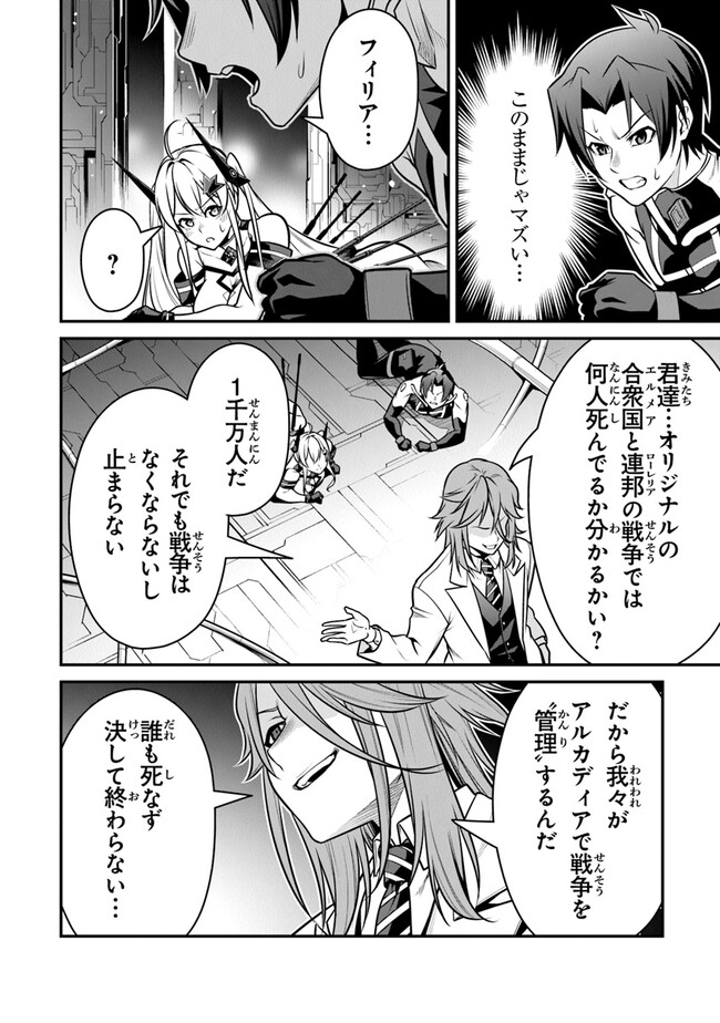 End of Arcadia - Chapter 14 - Page 24