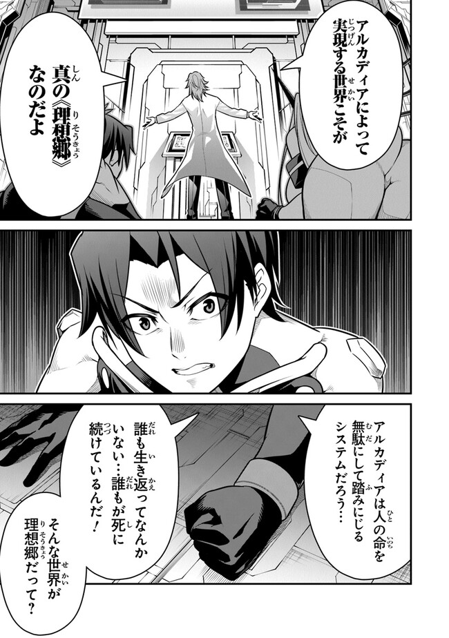 End of Arcadia - Chapter 14 - Page 25