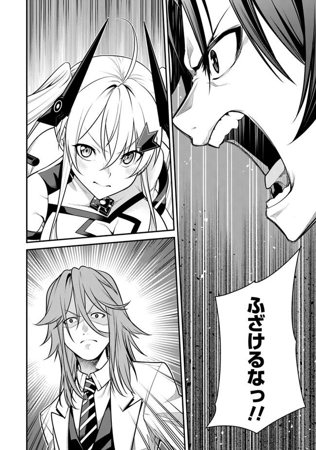 End of Arcadia - Chapter 14 - Page 26